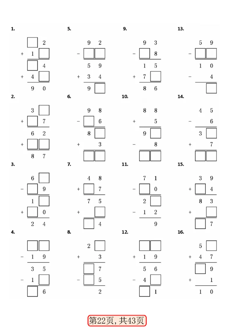 4.2一年级数学下册100以内易错易混专项练习（无答案）_一年级上下册资料_小学一年级学习资料-25年更新版_1-04、小学一年级数学下册_1-4-2、练习题、作业、试题、试卷_通用