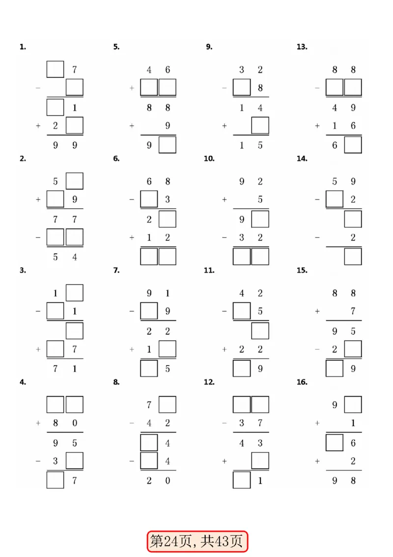 4.2一年级数学下册100以内易错易混专项练习（无答案）_一年级上下册资料_小学一年级学习资料-25年更新版_1-04、小学一年级数学下册_1-4-2、练习题、作业、试题、试卷_通用
