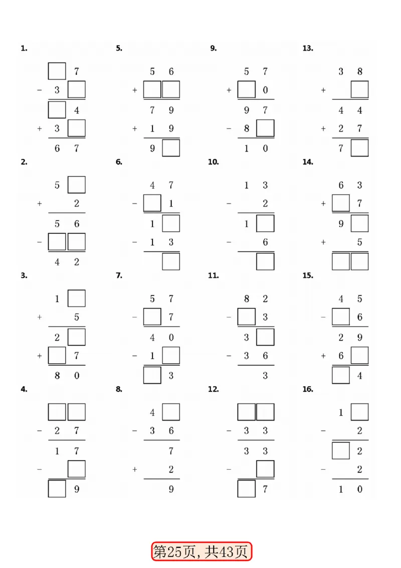 4.2一年级数学下册100以内易错易混专项练习（无答案）_一年级上下册资料_小学一年级学习资料-25年更新版_1-04、小学一年级数学下册_1-4-2、练习题、作业、试题、试卷_通用