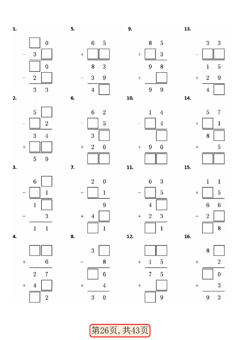 4.2一年级数学下册100以内易错易混专项练习（无答案）_一年级上下册资料_小学一年级学习资料-25年更新版_1-04、小学一年级数学下册_1-4-2、练习题、作业、试题、试卷_通用