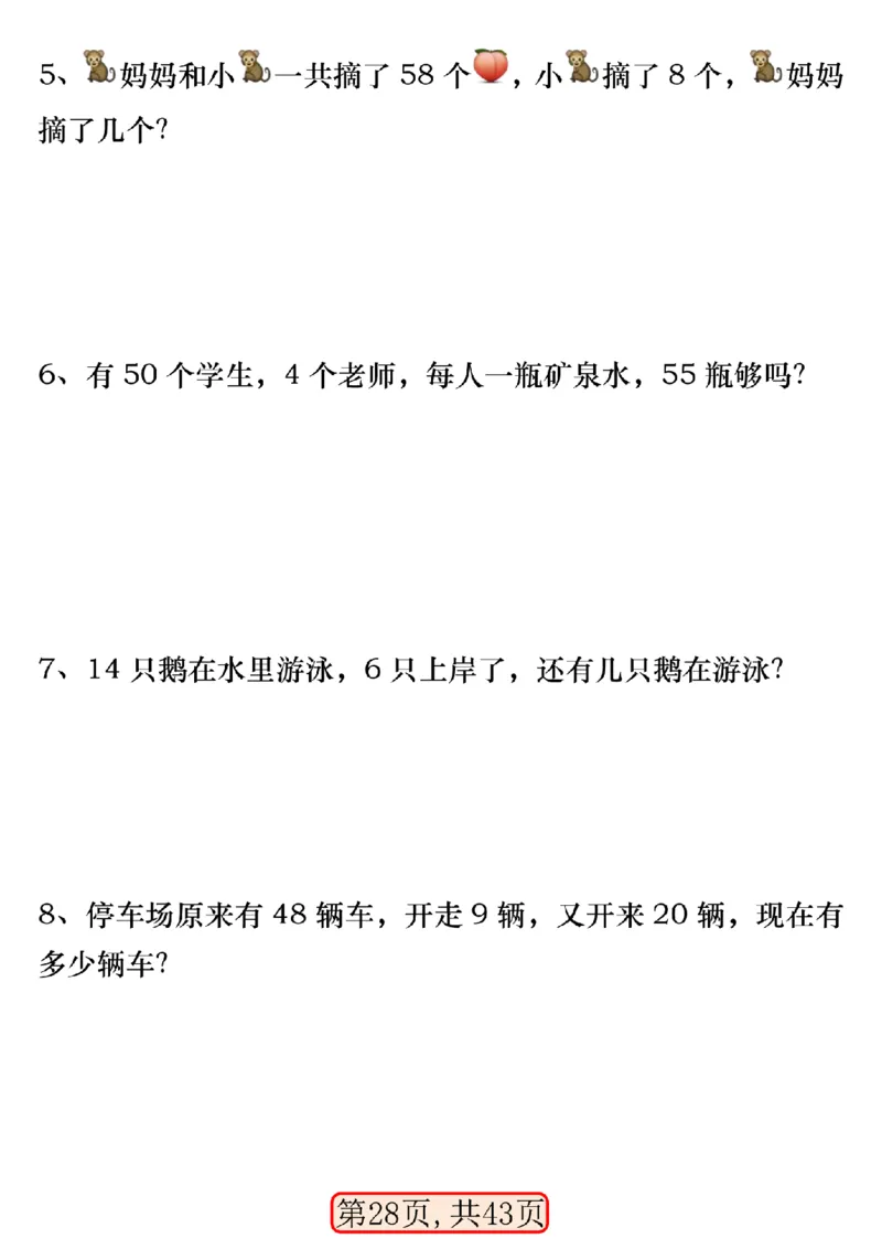 4.2一年级数学下册100以内易错易混专项练习（无答案）_一年级上下册资料_小学一年级学习资料-25年更新版_1-04、小学一年级数学下册_1-4-2、练习题、作业、试题、试卷_通用