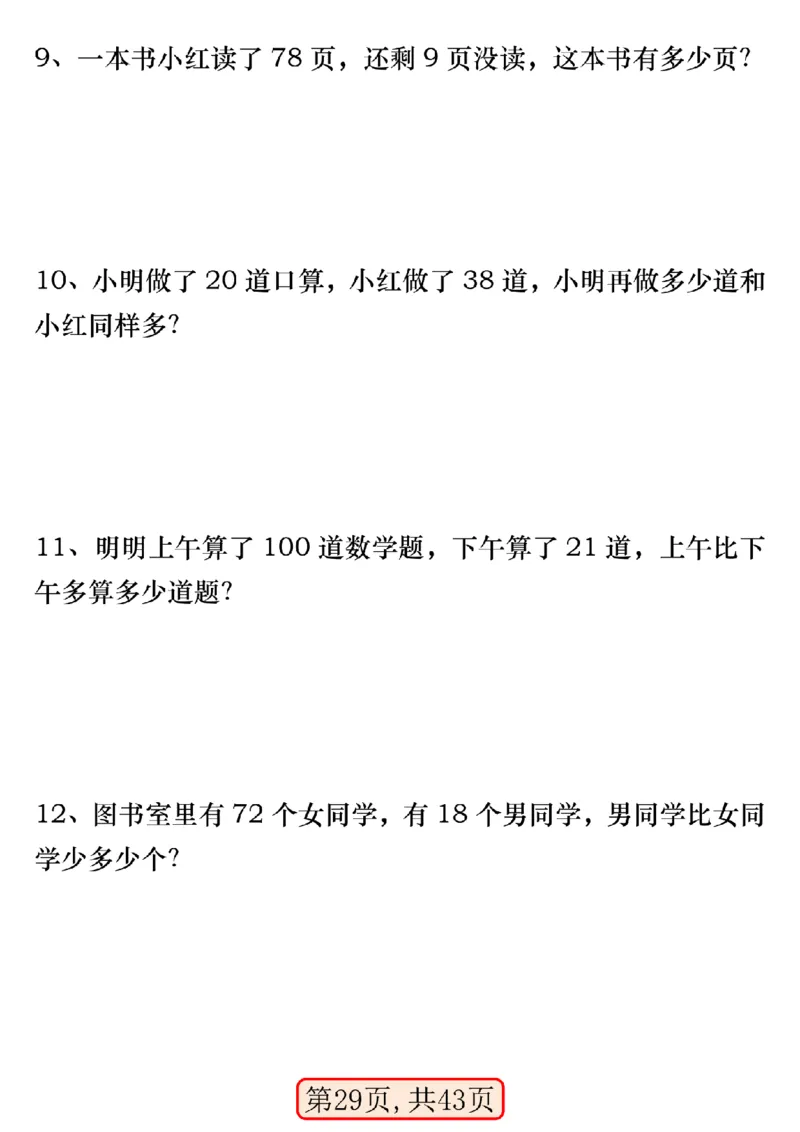 4.2一年级数学下册100以内易错易混专项练习（无答案）_一年级上下册资料_小学一年级学习资料-25年更新版_1-04、小学一年级数学下册_1-4-2、练习题、作业、试题、试卷_通用