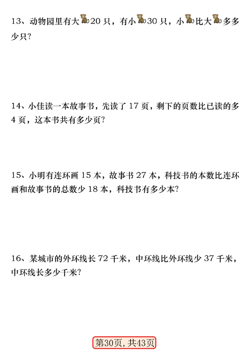 4.2一年级数学下册100以内易错易混专项练习（无答案）_一年级上下册资料_小学一年级学习资料-25年更新版_1-04、小学一年级数学下册_1-4-2、练习题、作业、试题、试卷_通用