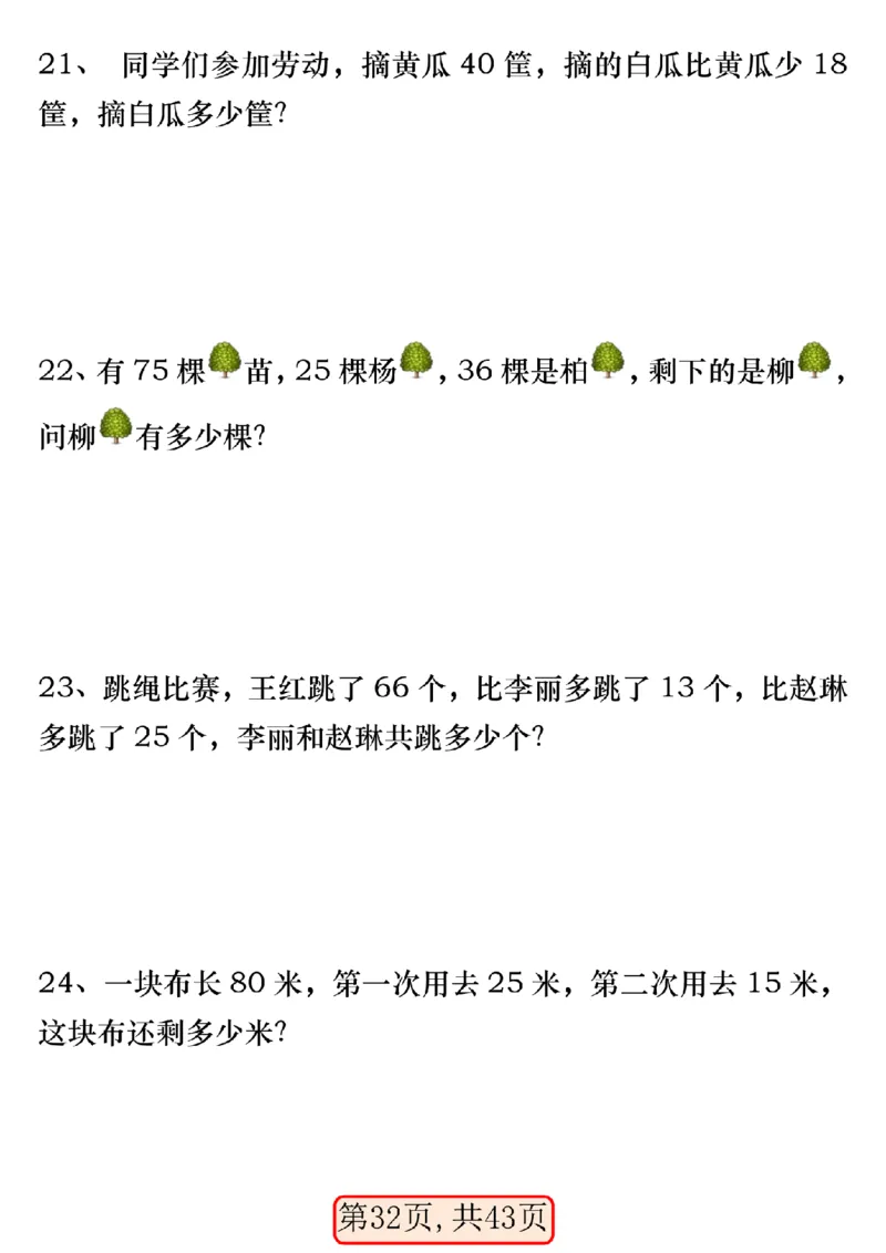 4.2一年级数学下册100以内易错易混专项练习（无答案）_一年级上下册资料_小学一年级学习资料-25年更新版_1-04、小学一年级数学下册_1-4-2、练习题、作业、试题、试卷_通用