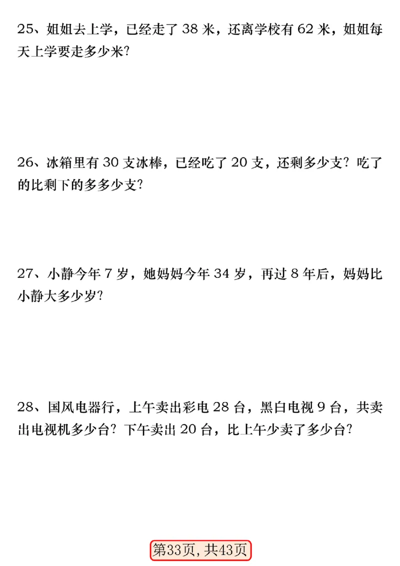 4.2一年级数学下册100以内易错易混专项练习（无答案）_一年级上下册资料_小学一年级学习资料-25年更新版_1-04、小学一年级数学下册_1-4-2、练习题、作业、试题、试卷_通用