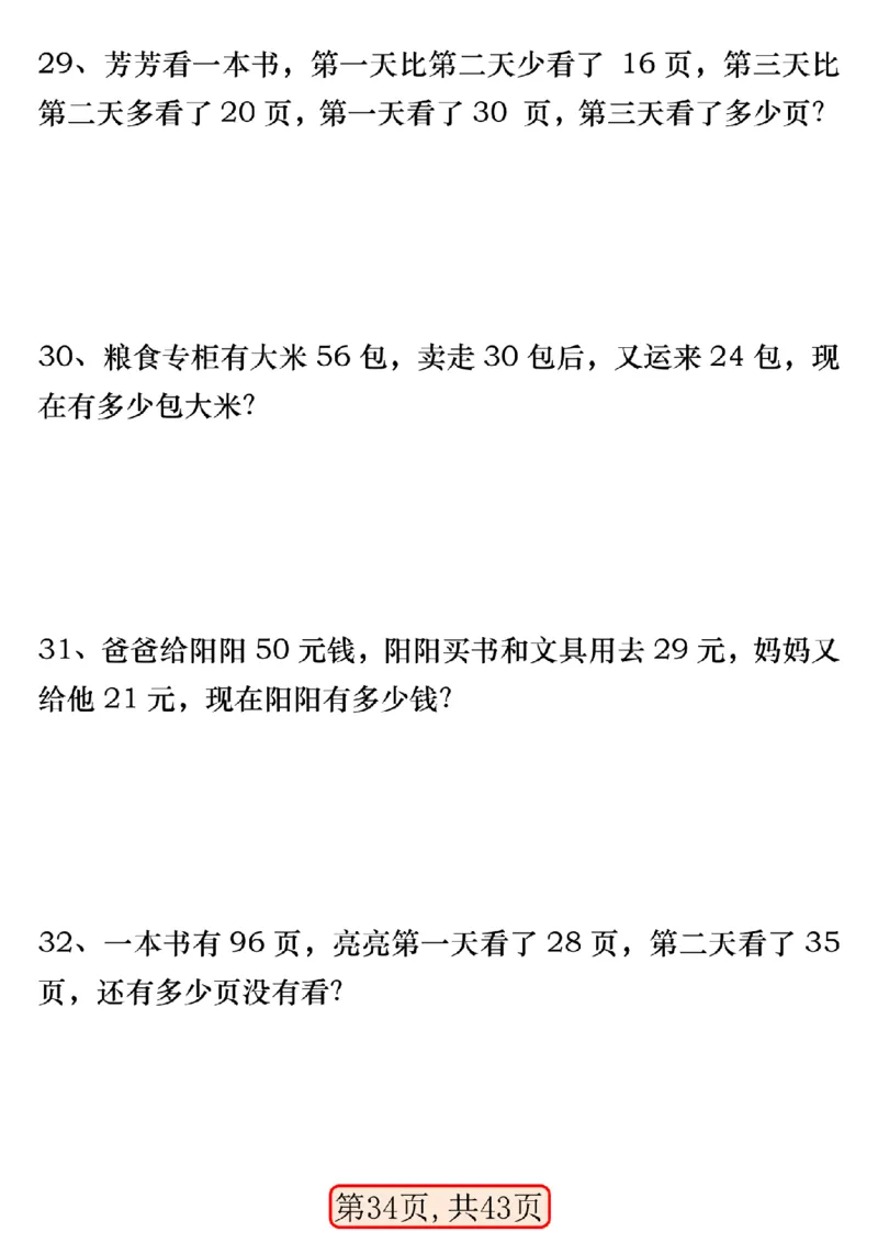 4.2一年级数学下册100以内易错易混专项练习（无答案）_一年级上下册资料_小学一年级学习资料-25年更新版_1-04、小学一年级数学下册_1-4-2、练习题、作业、试题、试卷_通用
