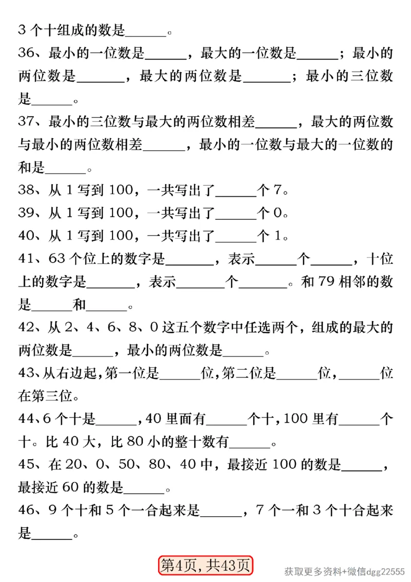 4.2一年级数学下册100以内易错易混专项练习（无答案）_一年级上下册资料_小学一年级学习资料-25年更新版_1-04、小学一年级数学下册_1-4-2、练习题、作业、试题、试卷_通用