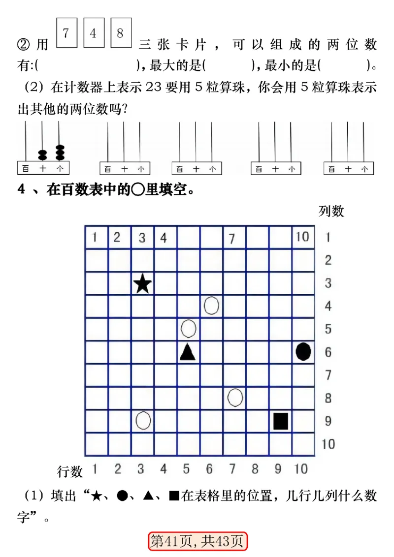 4.2一年级数学下册100以内易错易混专项练习（无答案）_一年级上下册资料_小学一年级学习资料-25年更新版_1-04、小学一年级数学下册_1-4-2、练习题、作业、试题、试卷_通用