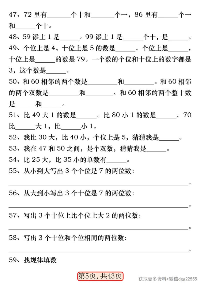 4.2一年级数学下册100以内易错易混专项练习（无答案）_一年级上下册资料_小学一年级学习资料-25年更新版_1-04、小学一年级数学下册_1-4-2、练习题、作业、试题、试卷_通用