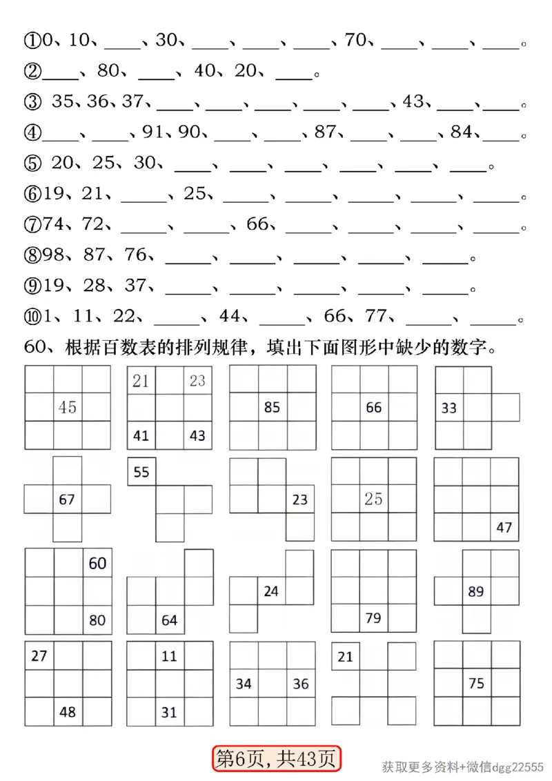 4.2一年级数学下册100以内易错易混专项练习（无答案）_一年级上下册资料_小学一年级学习资料-25年更新版_1-04、小学一年级数学下册_1-4-2、练习题、作业、试题、试卷_通用