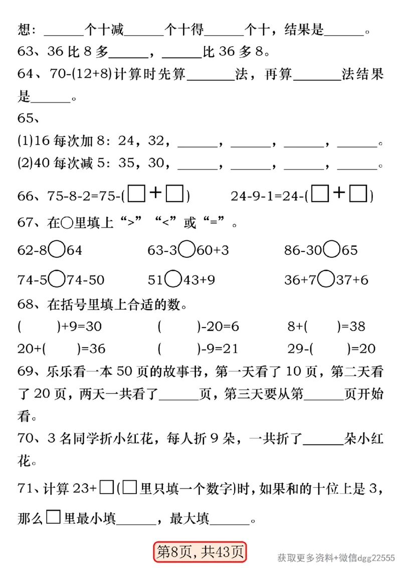 4.2一年级数学下册100以内易错易混专项练习（无答案）_一年级上下册资料_小学一年级学习资料-25年更新版_1-04、小学一年级数学下册_1-4-2、练习题、作业、试题、试卷_通用