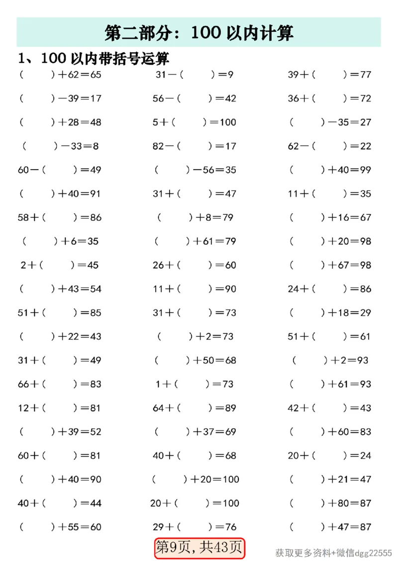4.2一年级数学下册100以内易错易混专项练习（无答案）_一年级上下册资料_小学一年级学习资料-25年更新版_1-04、小学一年级数学下册_1-4-2、练习题、作业、试题、试卷_通用