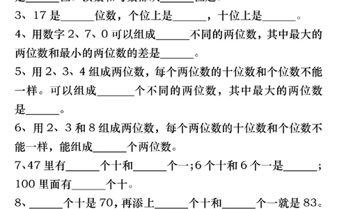 4.2一年级数学下册100以内易错易混专项练习（无答案）_一年级上下册资料_小学一年级学习资料-25年更新版_1-04、小学一年级数学下册_1-4-2、练习题、作业、试题、试卷_通用