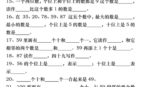 4.2一年级数学下册100以内易错易混专项练习（无答案）_一年级上下册资料_小学一年级学习资料-25年更新版_1-04、小学一年级数学下册_1-4-2、练习题、作业、试题、试卷_通用