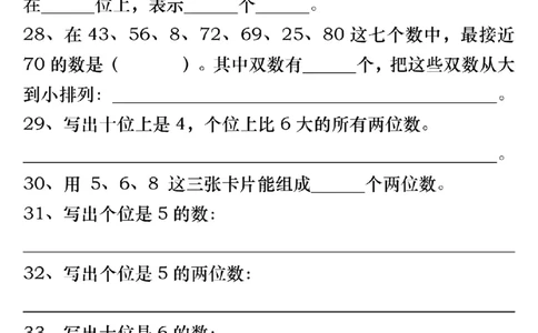 4.2一年级数学下册100以内易错易混专项练习（无答案）_一年级上下册资料_小学一年级学习资料-25年更新版_1-04、小学一年级数学下册_1-4-2、练习题、作业、试题、试卷_通用