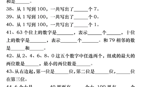 4.2一年级数学下册100以内易错易混专项练习（无答案）_一年级上下册资料_小学一年级学习资料-25年更新版_1-04、小学一年级数学下册_1-4-2、练习题、作业、试题、试卷_通用