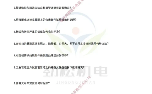 每日一背5月7日空白_2026年一级建造师_2026年一建机电_2025年一建机电SVIP_02-基础精讲✿高端面授✿深度强化_30-机电《全系VIP班》劲松SMR_每日一背