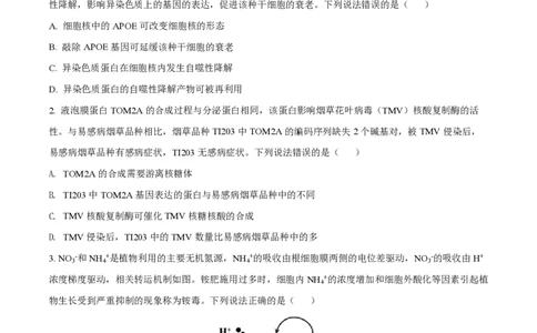 2022年高考生物试卷（山东）（空白卷）_生物历年高考真题_新&middot;PDF版2008-2025&middot;高考生物真题_生物（按试卷类型分类）2008-2025_自主命题卷&middot;生物（2008-2025）