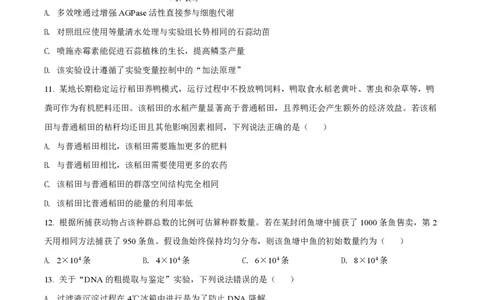 2022年高考生物试卷（山东）（空白卷）_生物历年高考真题_新&middot;PDF版2008-2025&middot;高考生物真题_生物（按试卷类型分类）2008-2025_自主命题卷&middot;生物（2008-2025）