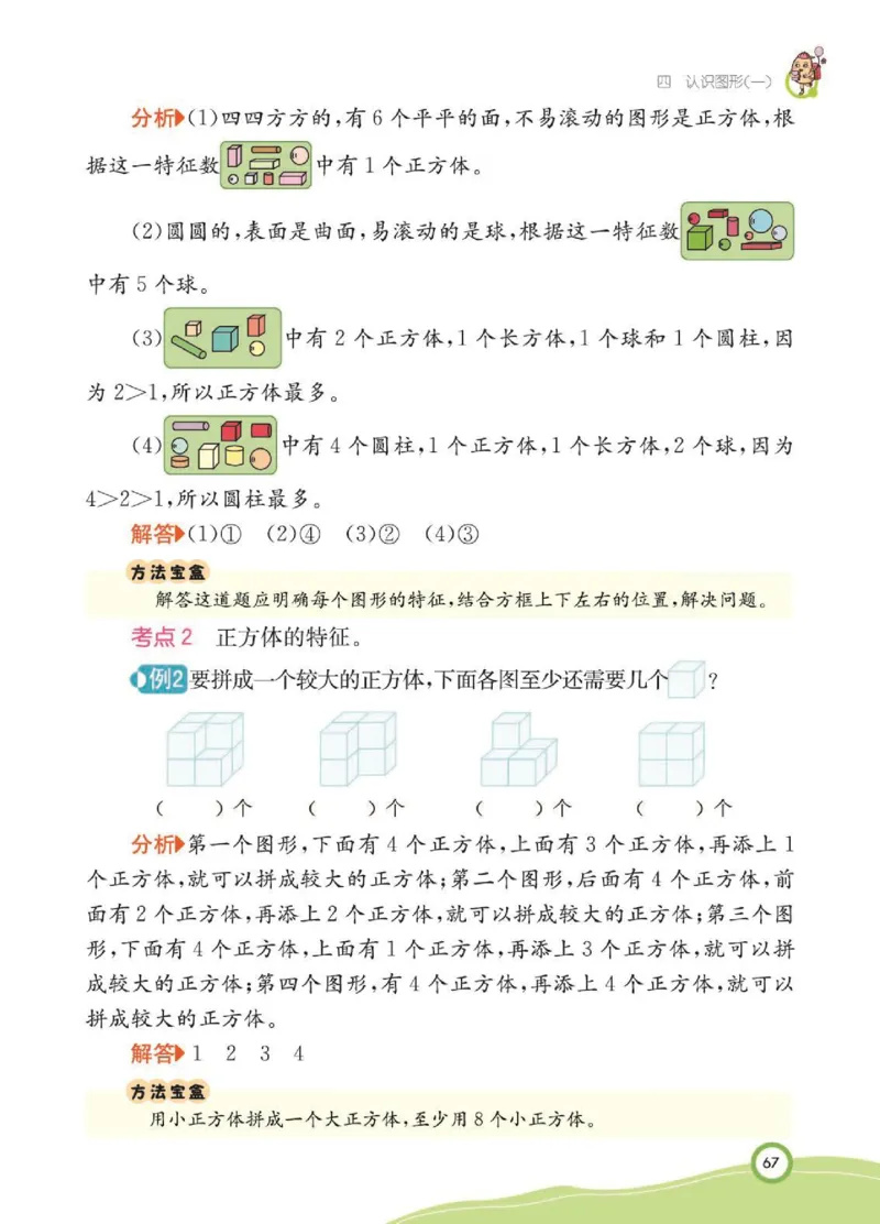 《七彩课堂》核心考点-数学1年级上册（RJ）_一年级上下册资料_小学一年级学习资料-25年更新版_1-03、小学一年级数学上册_人教版_01、知识汇总