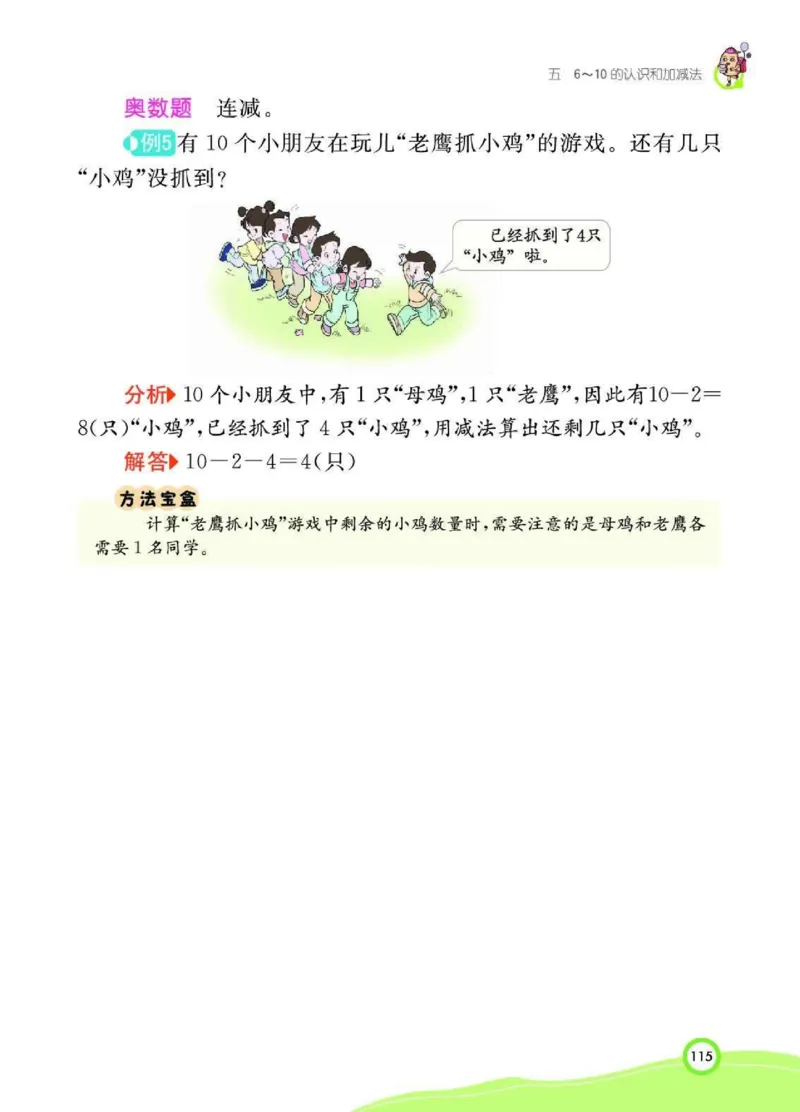 《七彩课堂》核心考点-数学1年级上册（RJ）_一年级上下册资料_小学一年级学习资料-25年更新版_1-03、小学一年级数学上册_人教版_01、知识汇总