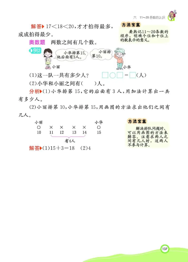 《七彩课堂》核心考点-数学1年级上册（RJ）_一年级上下册资料_小学一年级学习资料-25年更新版_1-03、小学一年级数学上册_人教版_01、知识汇总