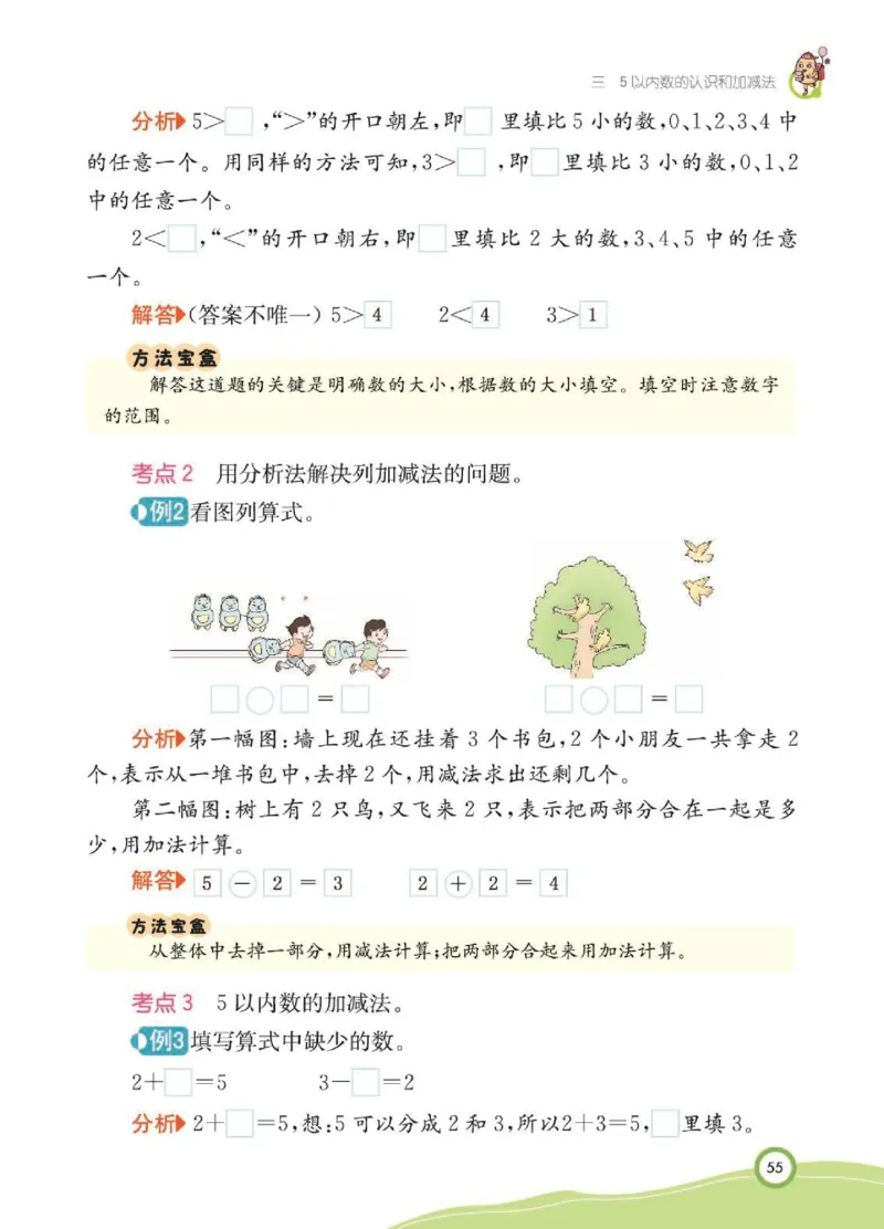 《七彩课堂》核心考点-数学1年级上册（RJ）_一年级上下册资料_小学一年级学习资料-25年更新版_1-03、小学一年级数学上册_人教版_01、知识汇总