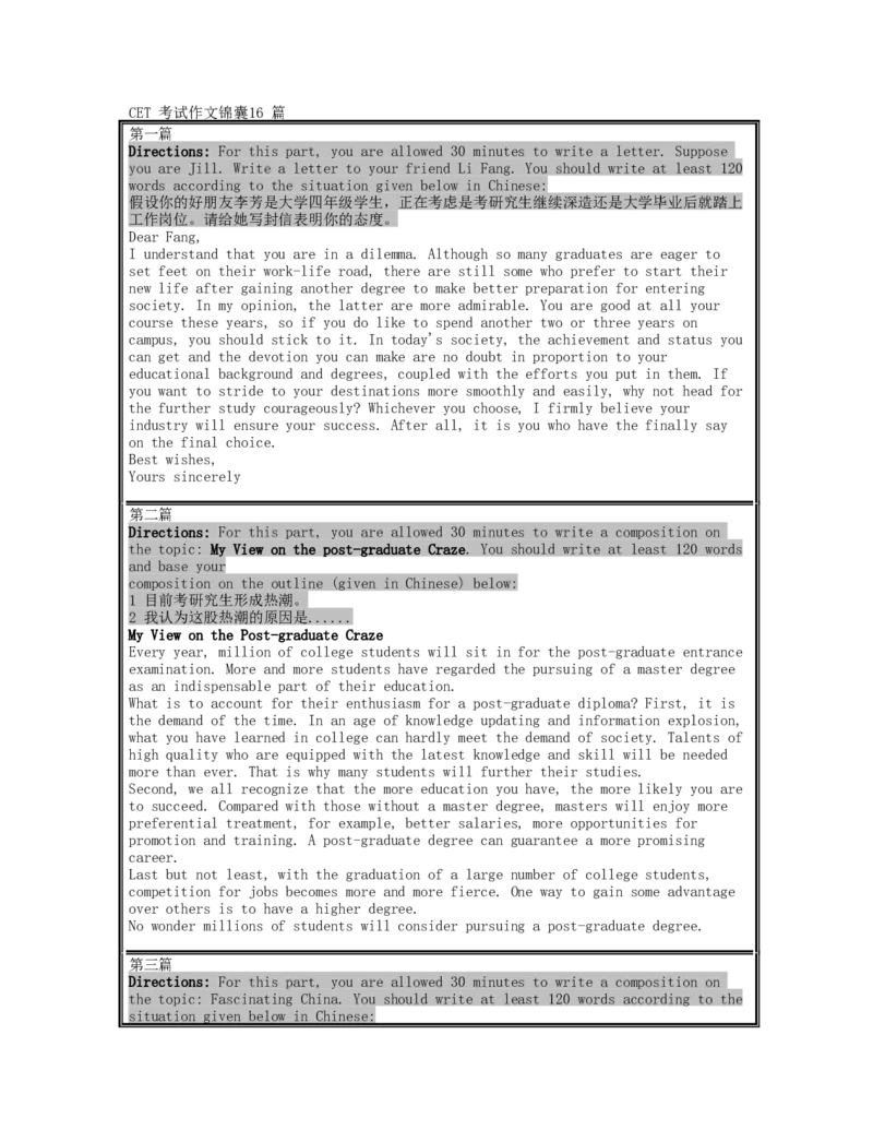 CET四六级考试作文锦囊16篇8页_大学英语四级+六级_四六级作文模板+单词