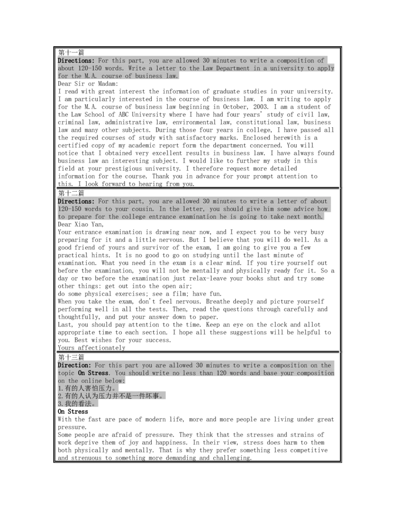 CET四六级考试作文锦囊16篇8页_大学英语四级+六级_四六级作文模板+单词