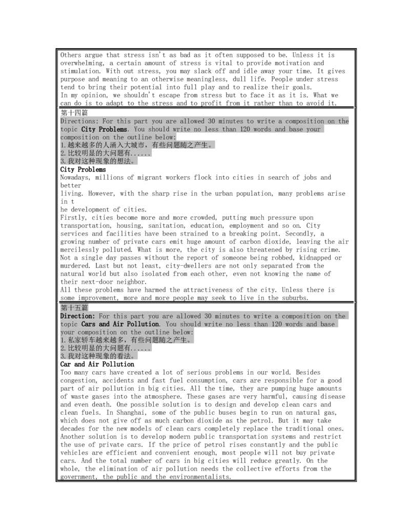 CET四六级考试作文锦囊16篇8页_大学英语四级+六级_四六级作文模板+单词