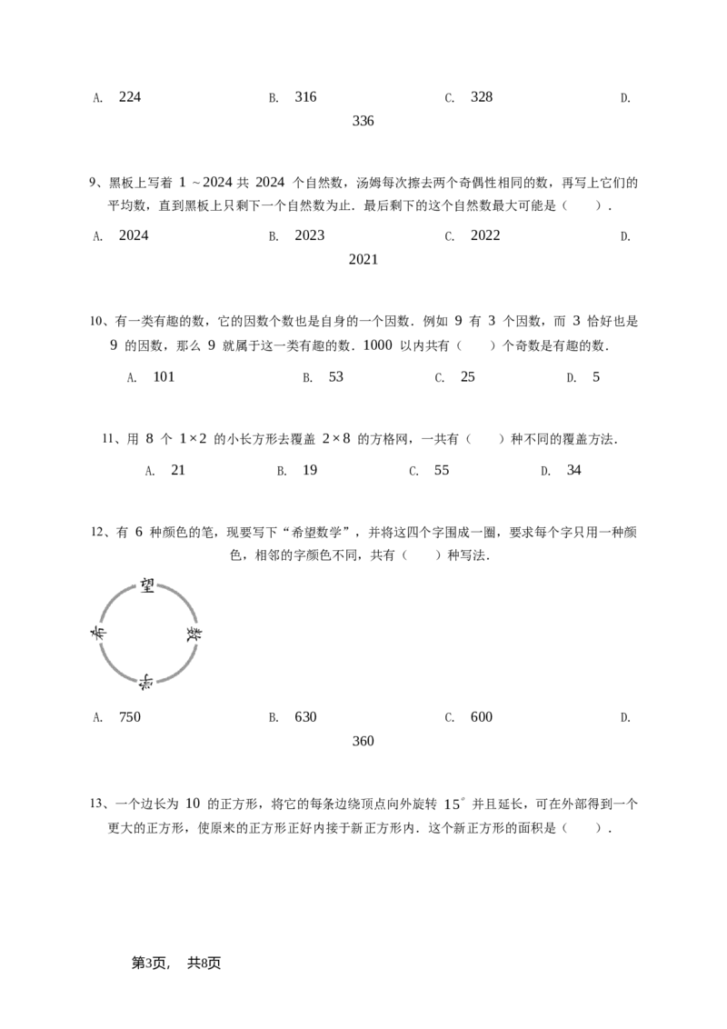 2025年希望杯5年级B卷竞赛数学试卷冬令营-学生用卷_希望杯IHC_Word版本_五年级希望杯