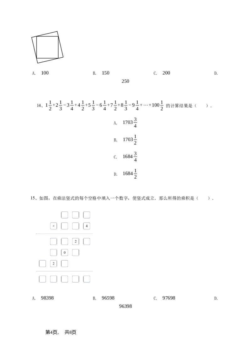 2025年希望杯5年级B卷竞赛数学试卷冬令营-学生用卷_希望杯IHC_Word版本_五年级希望杯