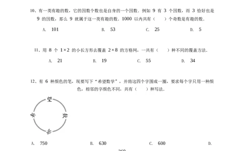 2025年希望杯5年级B卷竞赛数学试卷冬令营-学生用卷_希望杯IHC_Word版本_五年级希望杯