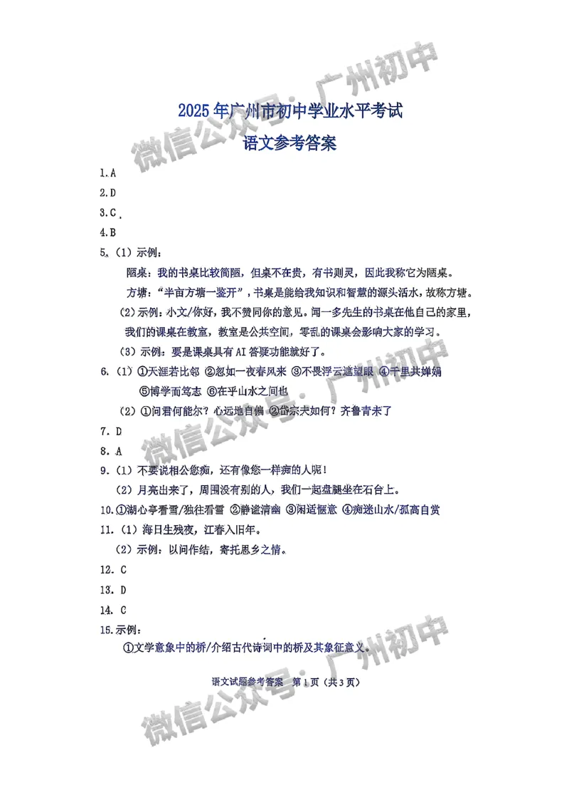 2025广州中考语文真题（参考答案）_广州九上月考+期中+期末+一模二模+中考真题_广州中考真题23-25_2025年