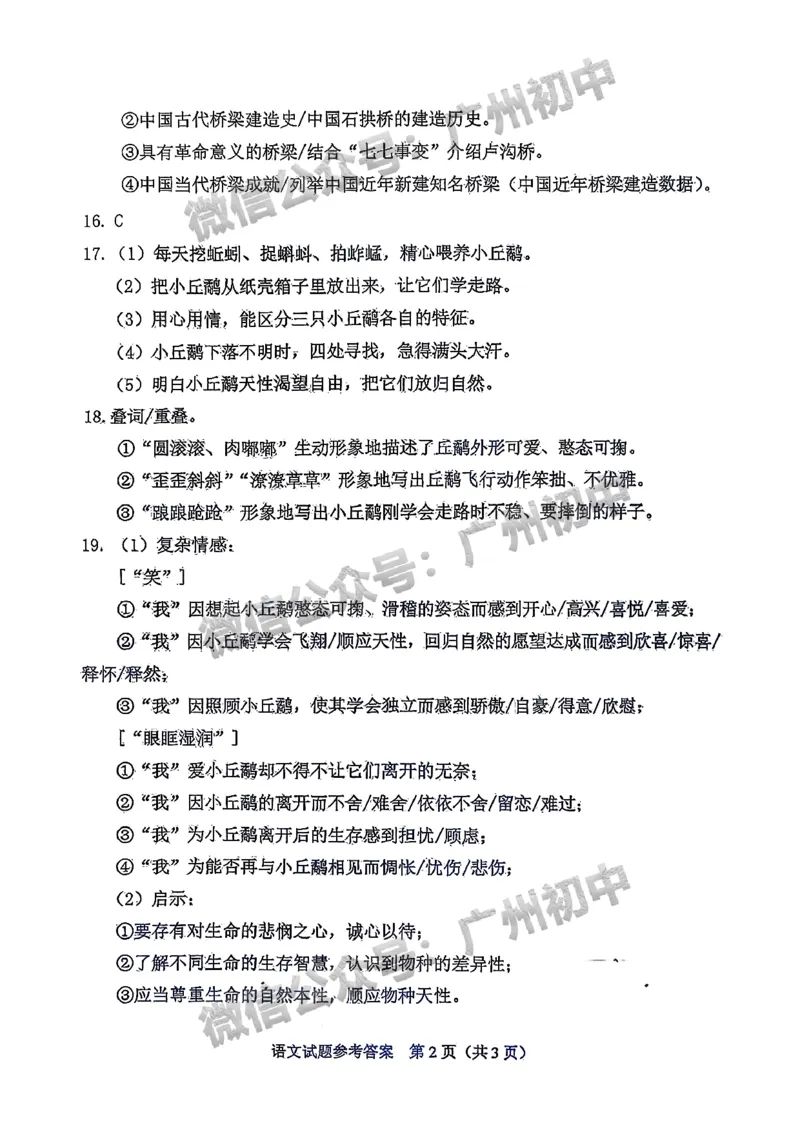 2025广州中考语文真题（参考答案）_广州九上月考+期中+期末+一模二模+中考真题_广州中考真题23-25_2025年