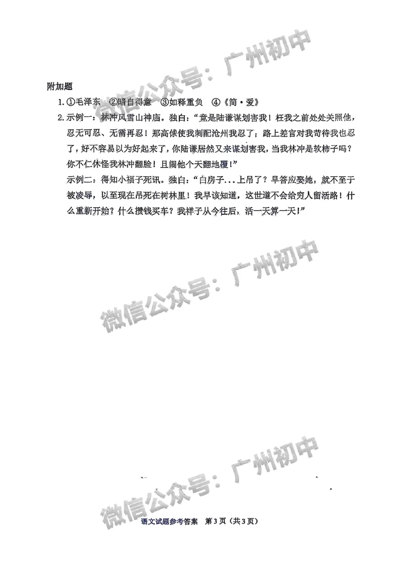 2025广州中考语文真题（参考答案）_广州九上月考+期中+期末+一模二模+中考真题_广州中考真题23-25_2025年