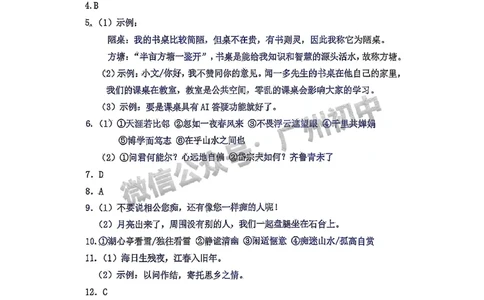 2025广州中考语文真题（参考答案）_广州九上月考+期中+期末+一模二模+中考真题_广州中考真题23-25_2025年