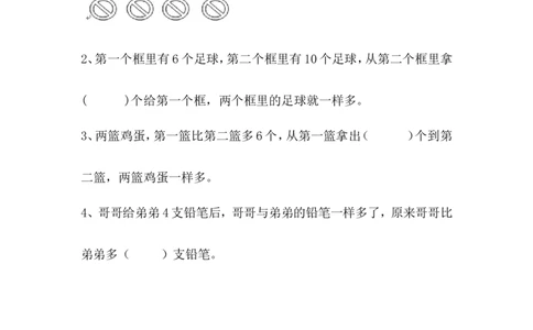 5.4智慧广场&mdash;移多补少_一年级上下册资料_小学一年级学习资料-25年更新版_1-03、小学一年级数学上册_青岛63制_02、课时练习_第五单元11-20各数的认识