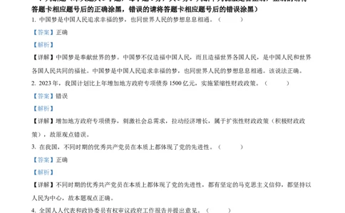 2023年高考政治试卷（浙江）（6月）（解析卷）_政治历年高考真题_新&middot;Word版2008-2025&middot;高考政治真题_政治（按省份分类）2008-2025_2008-2025&middot;（浙江）政治高考真题