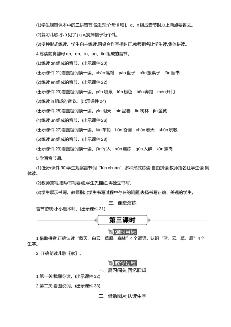 汉语拼音13ɑneninun&uuml;n精华版教案_一年级语文上册（统编版）_全套教学资源_课件+教案_4.第四单元_汉语拼音13ɑneninun&uuml;n_教案