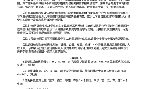 汉语拼音13ɑneninun&uuml;n精华版教案_一年级语文上册（统编版）_全套教学资源_课件+教案_4.第四单元_汉语拼音13ɑneninun&uuml;n_教案