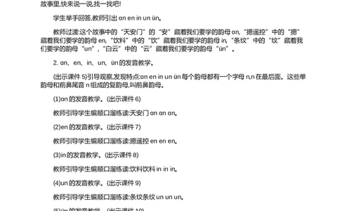 汉语拼音13ɑneninun&uuml;n精华版教案_一年级语文上册（统编版）_全套教学资源_课件+教案_4.第四单元_汉语拼音13ɑneninun&uuml;n_教案