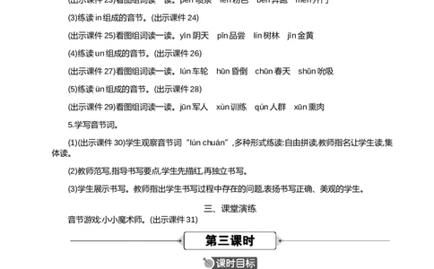 汉语拼音13ɑneninun&uuml;n精华版教案_一年级语文上册（统编版）_全套教学资源_课件+教案_4.第四单元_汉语拼音13ɑneninun&uuml;n_教案