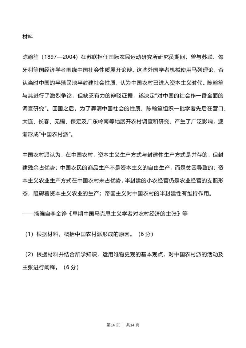 2023年高考历史试卷（河北）（空白卷）_历史历年高考真题_新&middot;PDF版2008-2025&middot;高考历史真题_历史（按年份分类）2008-2025_2023&middot;历史高考真题