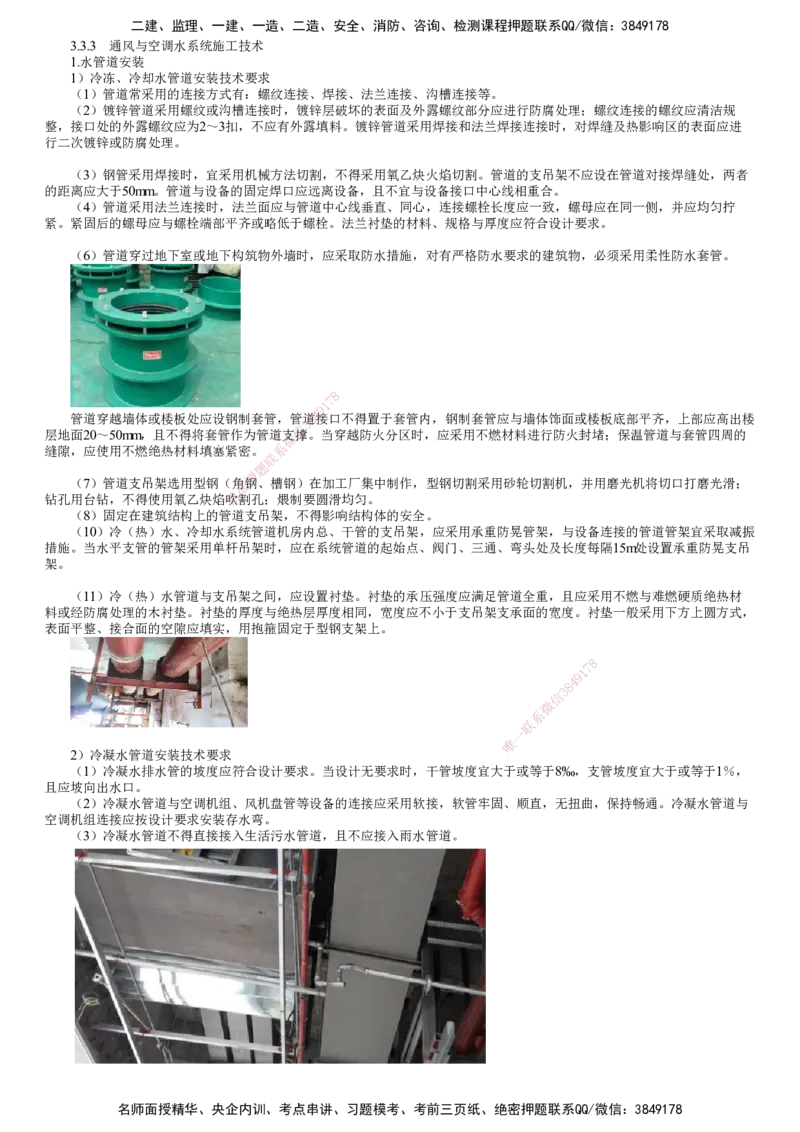 第13讲　通风与空调水系统施工技术_2026年一级建造师_2026年一建机电_2025年一建机电SVIP_02-基础精讲✿高端面授✿深度强化_04-机电《基础精讲班》康仁杰JG