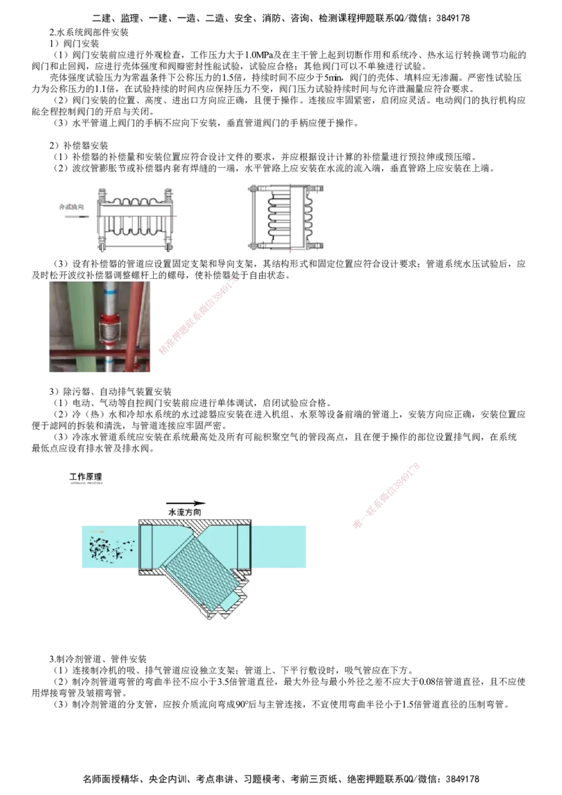 第13讲　通风与空调水系统施工技术_2026年一级建造师_2026年一建机电_2025年一建机电SVIP_02-基础精讲✿高端面授✿深度强化_04-机电《基础精讲班》康仁杰JG