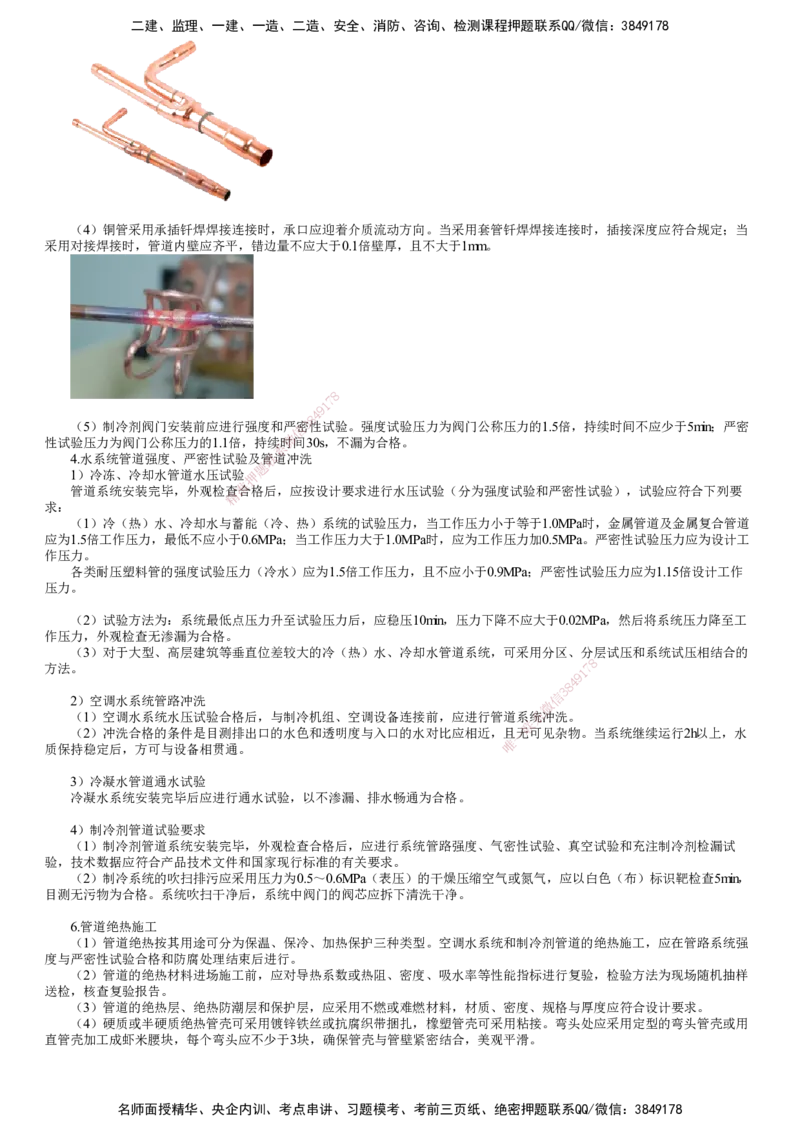 第13讲　通风与空调水系统施工技术_2026年一级建造师_2026年一建机电_2025年一建机电SVIP_02-基础精讲✿高端面授✿深度强化_04-机电《基础精讲班》康仁杰JG
