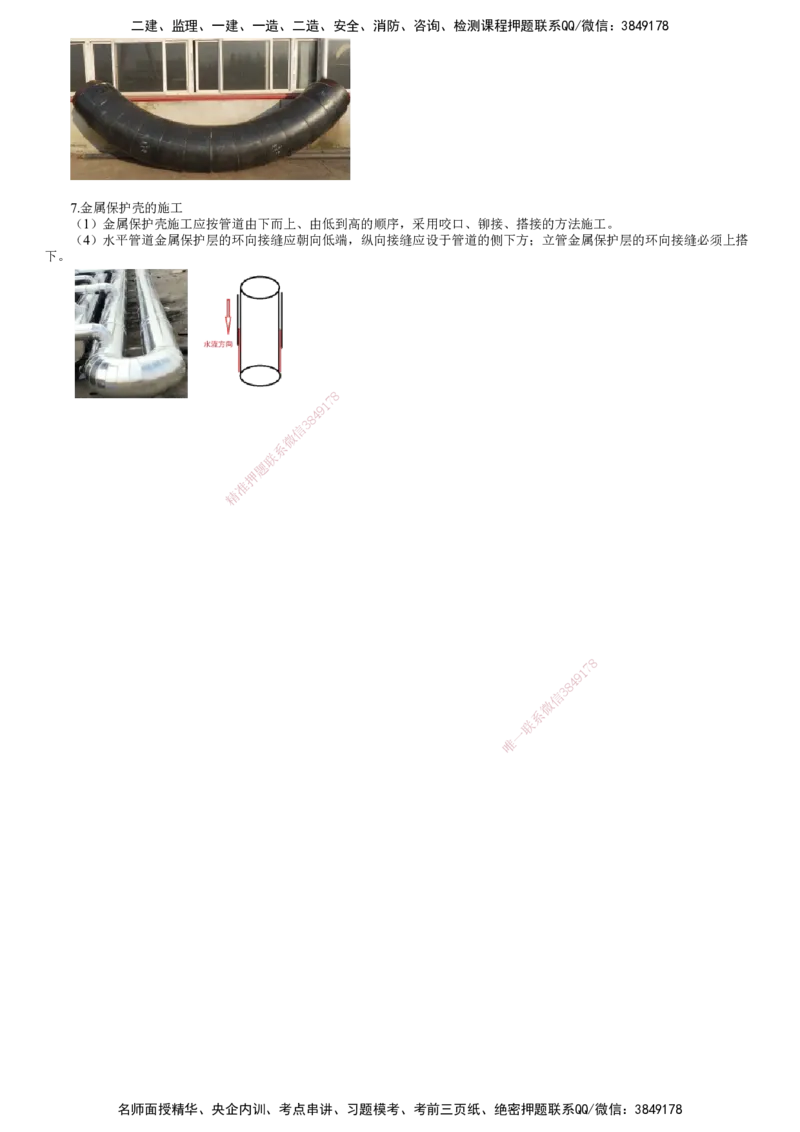 第13讲　通风与空调水系统施工技术_2026年一级建造师_2026年一建机电_2025年一建机电SVIP_02-基础精讲✿高端面授✿深度强化_04-机电《基础精讲班》康仁杰JG