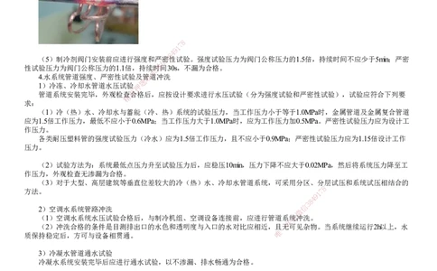 第13讲　通风与空调水系统施工技术_2026年一级建造师_2026年一建机电_2025年一建机电SVIP_02-基础精讲✿高端面授✿深度强化_04-机电《基础精讲班》康仁杰JG