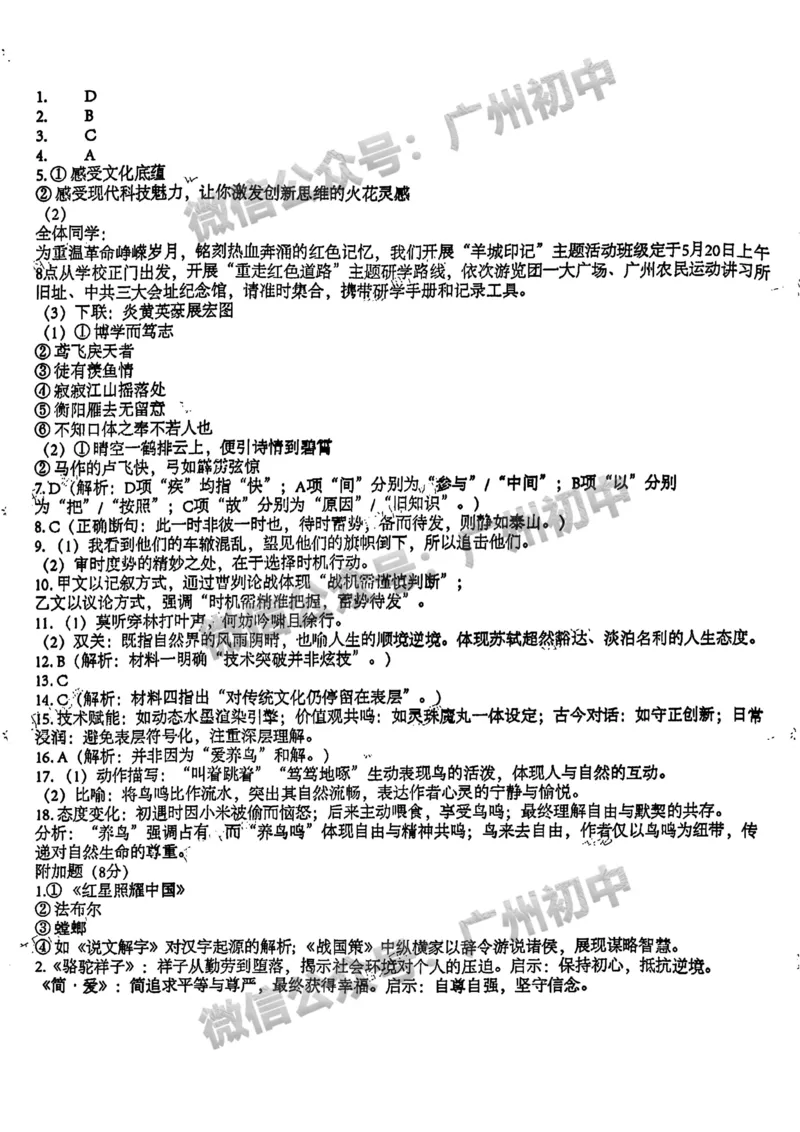 2025天河区中考一模语文试题（参考答案）_广州九上月考+期中+期末+一模二模+中考真题_广州2025年中考一模_2025年11区中考一模_天河区